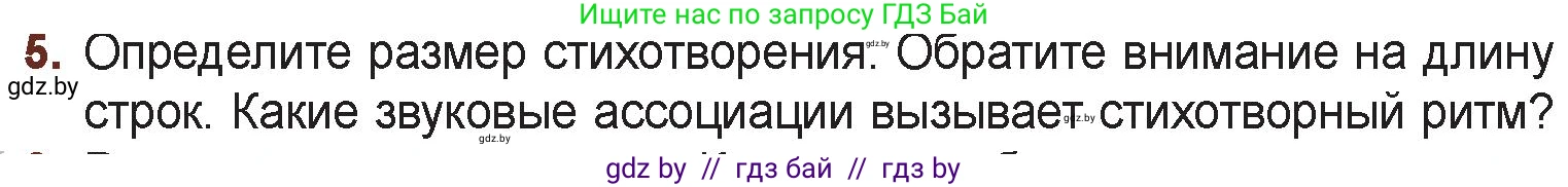 Русская литература, 6 класс Учебник, авторы: Захарова Светлана Николаевна, Юстинская Гюльнара Мансуровна, издательство Национальный институт образования, Минск, 2019, бежевого цвета, Часть 1, страница 148, номер 5, Условие