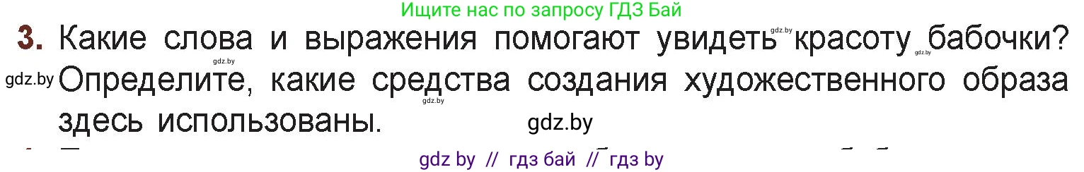 Русская литература, 6 класс Учебник, авторы: Захарова Светлана Николаевна, Юстинская Гюльнара Мансуровна, издательство Национальный институт образования, Минск, 2019, бежевого цвета, Часть 1, страница 149, номер 3, Условие