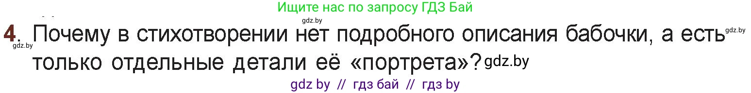 Русская литература, 6 класс Учебник, авторы: Захарова Светлана Николаевна, Юстинская Гюльнара Мансуровна, издательство Национальный институт образования, Минск, 2019, бежевого цвета, Часть 1, страница 149, номер 4, Условие