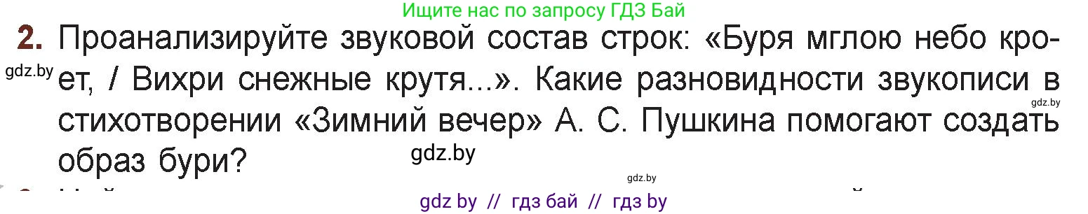 Русская литература, 6 класс Учебник, авторы: Захарова Светлана Николаевна, Юстинская Гюльнара Мансуровна, издательство Национальный институт образования, Минск, 2019, бежевого цвета, Часть 1, страница 151, номер 2, Условие