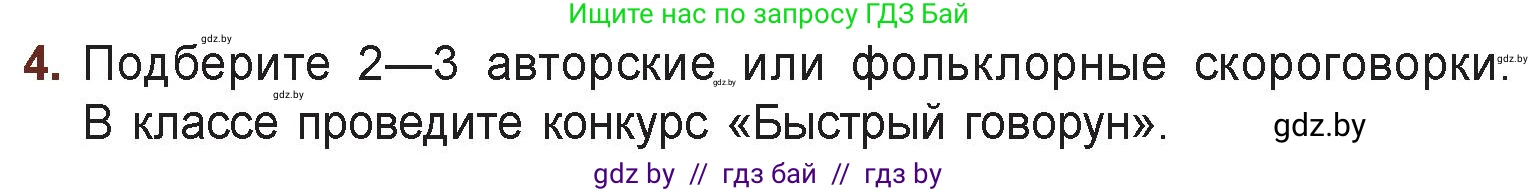 Русская литература, 6 класс Учебник, авторы: Захарова Светлана Николаевна, Юстинская Гюльнара Мансуровна, издательство Национальный институт образования, Минск, 2019, бежевого цвета, Часть 1, страница 151, номер 4, Условие