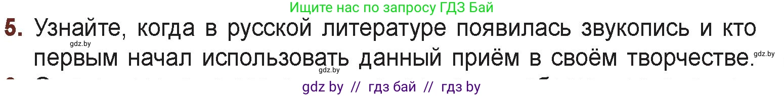 Русская литература, 6 класс Учебник, авторы: Захарова Светлана Николаевна, Юстинская Гюльнара Мансуровна, издательство Национальный институт образования, Минск, 2019, бежевого цвета, Часть 1, страница 151, номер 5, Условие