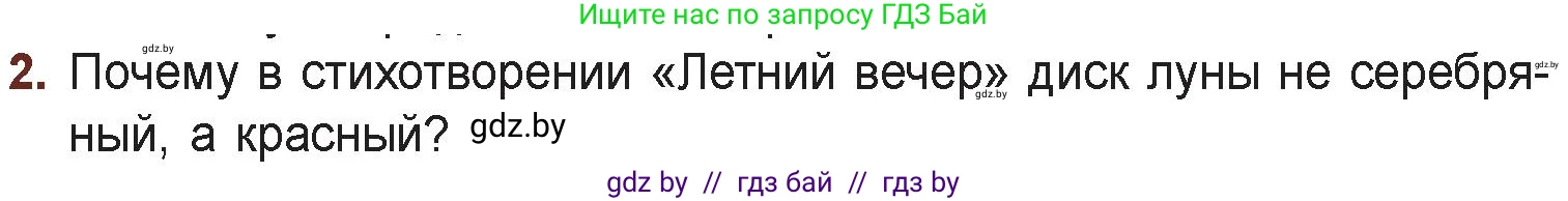 Русская литература, 6 класс Учебник, авторы: Захарова Светлана Николаевна, Юстинская Гюльнара Мансуровна, издательство Национальный институт образования, Минск, 2019, бежевого цвета, Часть 1, страница 153, номер 2, Условие