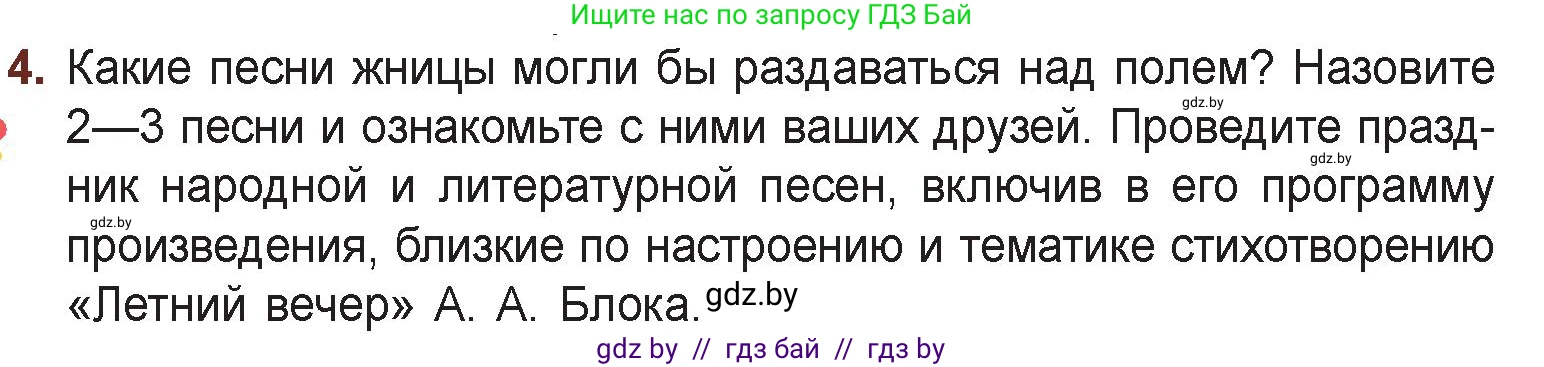 Русская литература, 6 класс Учебник, авторы: Захарова Светлана Николаевна, Юстинская Гюльнара Мансуровна, издательство Национальный институт образования, Минск, 2019, бежевого цвета, Часть 1, страница 153, номер 4, Условие