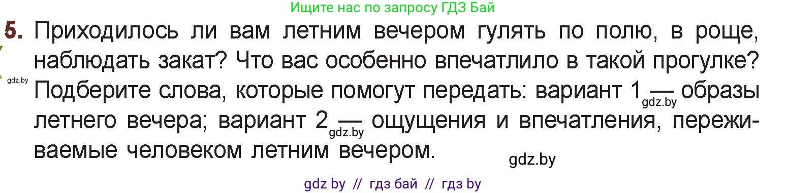 Русская литература, 6 класс Учебник, авторы: Захарова Светлана Николаевна, Юстинская Гюльнара Мансуровна, издательство Национальный институт образования, Минск, 2019, бежевого цвета, Часть 1, страница 153, номер 5, Условие