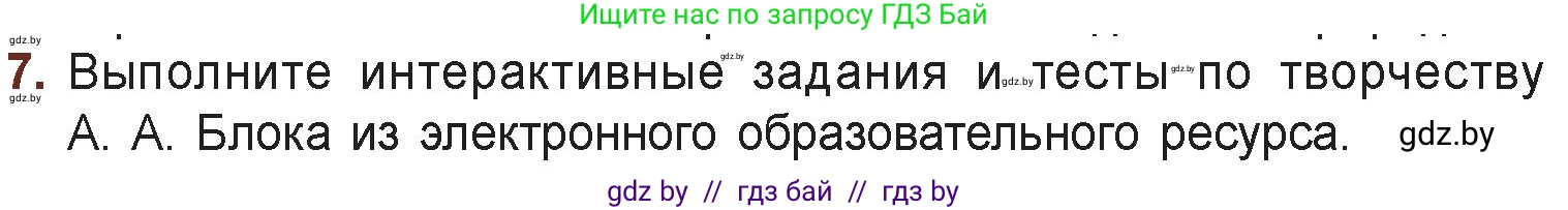Русская литература, 6 класс Учебник, авторы: Захарова Светлана Николаевна, Юстинская Гюльнара Мансуровна, издательство Национальный институт образования, Минск, 2019, бежевого цвета, Часть 1, страница 154, номер 7, Условие