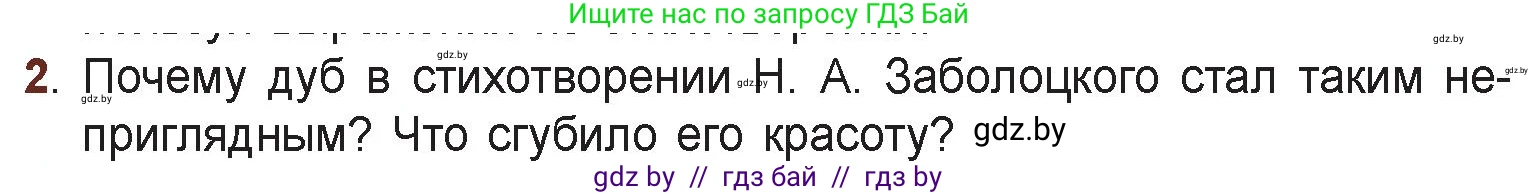Русская литература, 6 класс Учебник, авторы: Захарова Светлана Николаевна, Юстинская Гюльнара Мансуровна, издательство Национальный институт образования, Минск, 2019, бежевого цвета, Часть 1, страница 155, номер 2, Условие