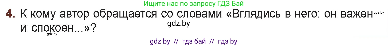 Русская литература, 6 класс Учебник, авторы: Захарова Светлана Николаевна, Юстинская Гюльнара Мансуровна, издательство Национальный институт образования, Минск, 2019, бежевого цвета, Часть 1, страница 155, номер 4, Условие