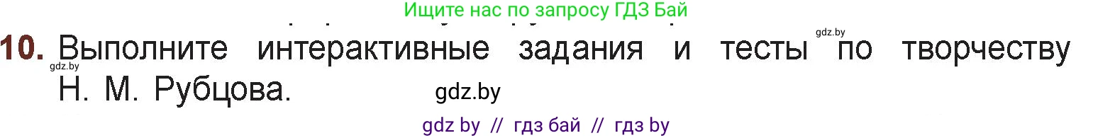 Русская литература, 6 класс Учебник, авторы: Захарова Светлана Николаевна, Юстинская Гюльнара Мансуровна, издательство Национальный институт образования, Минск, 2019, бежевого цвета, Часть 1, страница 158, номер 10, Условие