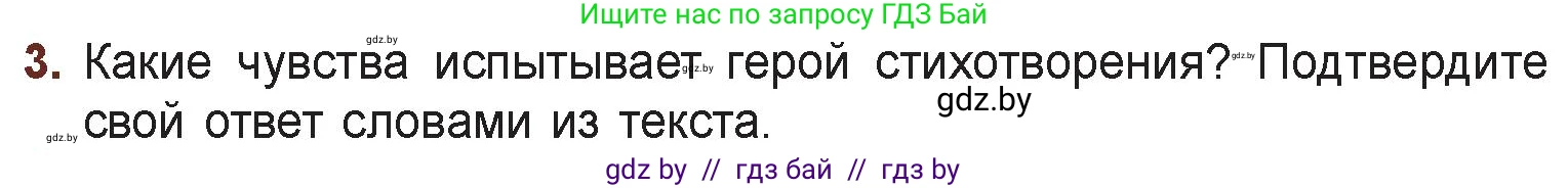 Русская литература, 6 класс Учебник, авторы: Захарова Светлана Николаевна, Юстинская Гюльнара Мансуровна, издательство Национальный институт образования, Минск, 2019, бежевого цвета, Часть 1, страница 158, номер 3, Условие