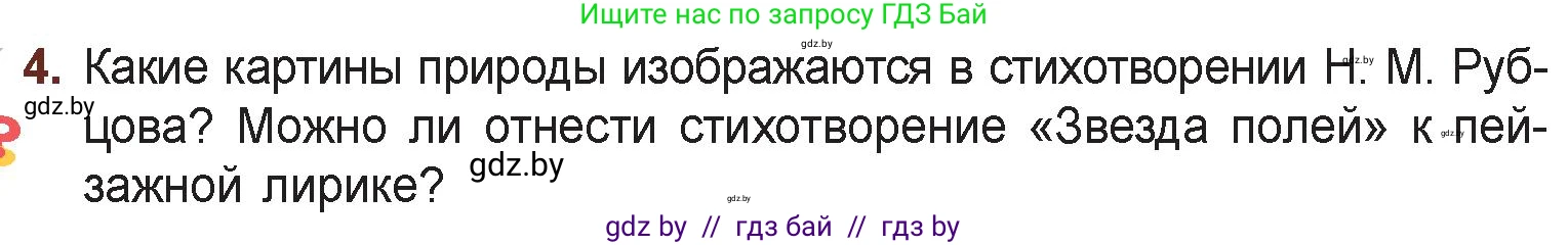Русская литература, 6 класс Учебник, авторы: Захарова Светлана Николаевна, Юстинская Гюльнара Мансуровна, издательство Национальный институт образования, Минск, 2019, бежевого цвета, Часть 1, страница 158, номер 4, Условие