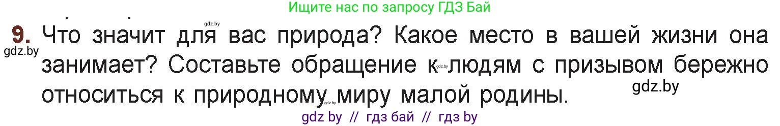 Русская литература, 6 класс Учебник, авторы: Захарова Светлана Николаевна, Юстинская Гюльнара Мансуровна, издательство Национальный институт образования, Минск, 2019, бежевого цвета, Часть 1, страница 158, номер 9, Условие