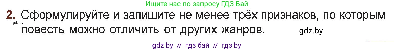 Русская литература, 6 класс Учебник, авторы: Захарова Светлана Николаевна, Юстинская Гюльнара Мансуровна, издательство Национальный институт образования, Минск, 2019, бежевого цвета, Часть 1, страница 159, номер 2, Условие
