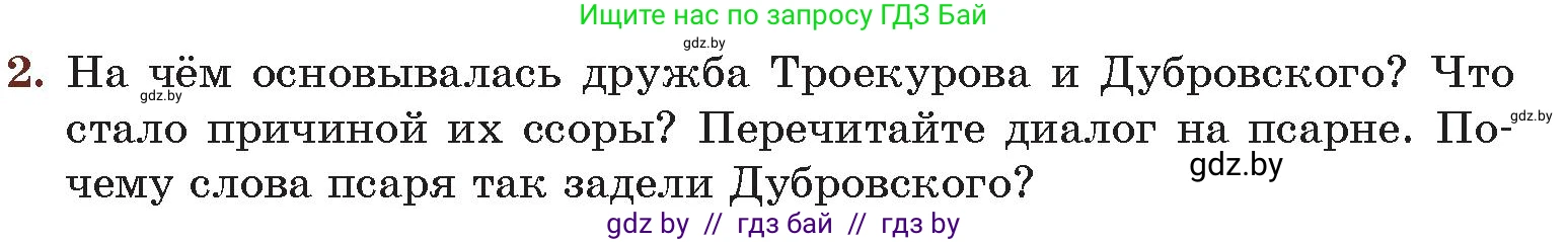 Русская литература, 6 класс Учебник, авторы: Захарова Светлана Николаевна, Юстинская Гюльнара Мансуровна, издательство Национальный институт образования, Минск, 2019, бежевого цвета, Часть 1, страница 174, номер 2, Условие