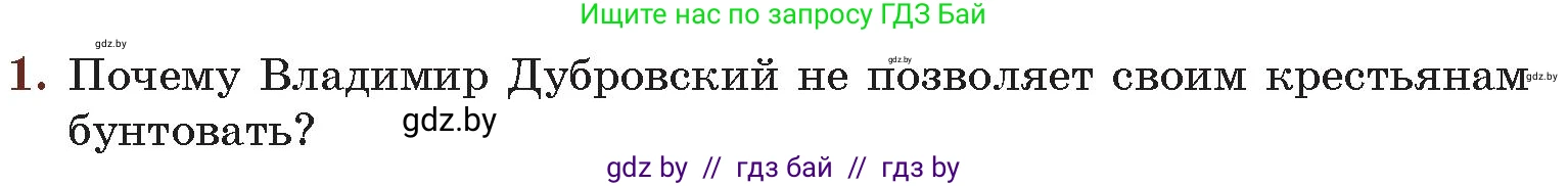 Русская литература, 6 класс Учебник, авторы: Захарова Светлана Николаевна, Юстинская Гюльнара Мансуровна, издательство Национальный институт образования, Минск, 2019, бежевого цвета, Часть 1, страница 183, номер 1, Условие