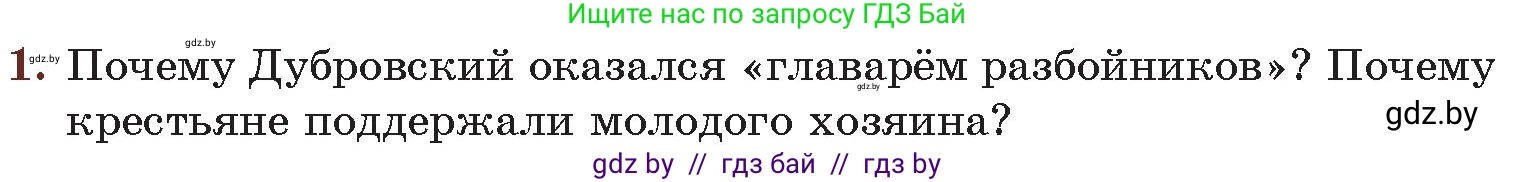 Русская литература, 6 класс Учебник, авторы: Захарова Светлана Николаевна, Юстинская Гюльнара Мансуровна, издательство Национальный институт образования, Минск, 2019, бежевого цвета, Часть 1, страница 199, номер 1, Условие