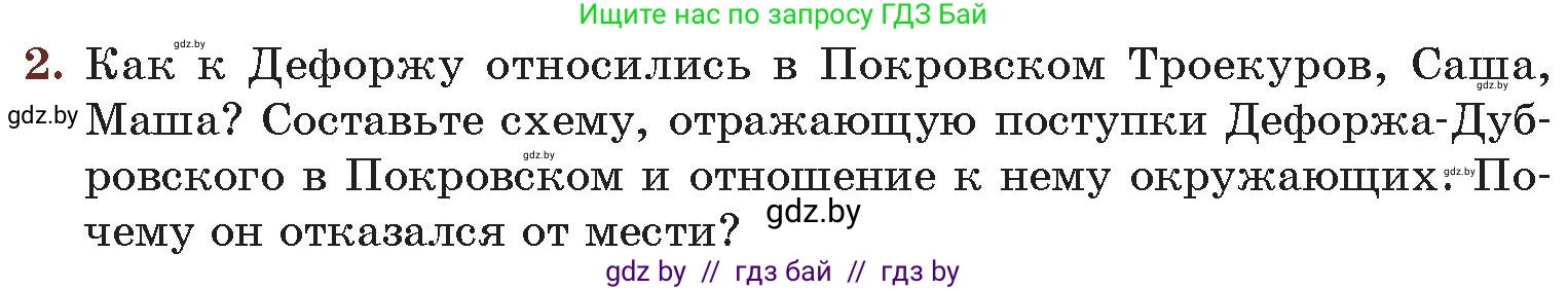Русская литература, 6 класс Учебник, авторы: Захарова Светлана Николаевна, Юстинская Гюльнара Мансуровна, издательство Национальный институт образования, Минск, 2019, бежевого цвета, Часть 1, страница 199, номер 2, Условие