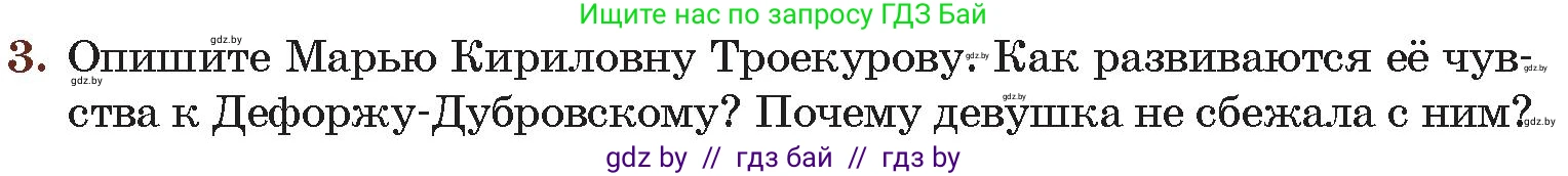 Русская литература, 6 класс Учебник, авторы: Захарова Светлана Николаевна, Юстинская Гюльнара Мансуровна, издательство Национальный институт образования, Минск, 2019, бежевого цвета, Часть 1, страница 199, номер 3, Условие