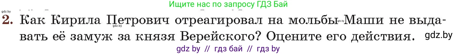 Русская литература, 6 класс Учебник, авторы: Захарова Светлана Николаевна, Юстинская Гюльнара Мансуровна, издательство Национальный институт образования, Минск, 2019, бежевого цвета, Часть 1, страница 214, номер 2, Условие