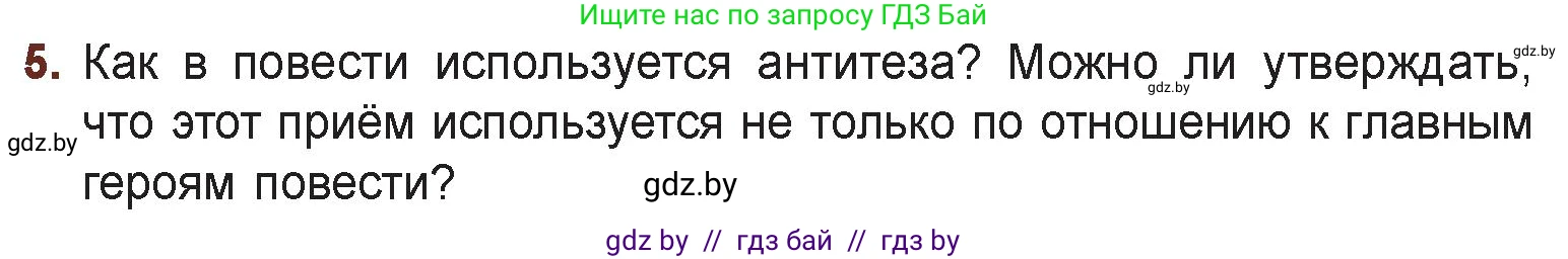 Русская литература, 6 класс Учебник, авторы: Захарова Светлана Николаевна, Юстинская Гюльнара Мансуровна, издательство Национальный институт образования, Минск, 2019, бежевого цвета, Часть 1, страница 216, номер 5, Условие