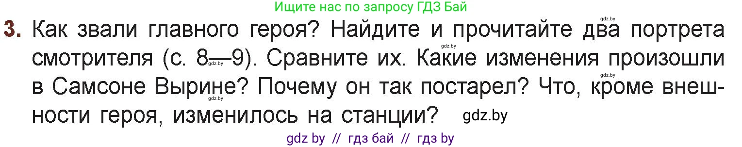 Русская литература, 6 класс Учебник, авторы: Захарова Светлана Николаевна, Юстинская Гюльнара Мансуровна, издательство Национальный институт образования, Минск, 2019, бежевого цвета, Часть 2, страница 18, номер 3, Условие
