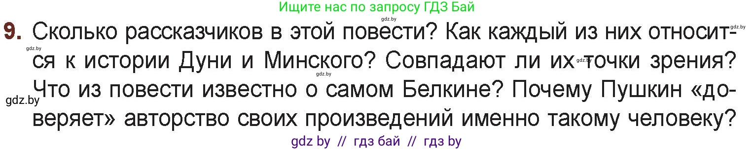 Русская литература, 6 класс Учебник, авторы: Захарова Светлана Николаевна, Юстинская Гюльнара Мансуровна, издательство Национальный институт образования, Минск, 2019, бежевого цвета, Часть 2, страница 18, номер 9, Условие