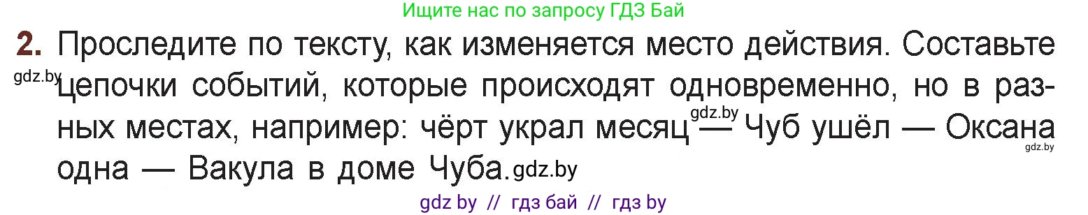 Русская литература, 6 класс Учебник, авторы: Захарова Светлана Николаевна, Юстинская Гюльнара Мансуровна, издательство Национальный институт образования, Минск, 2019, бежевого цвета, Часть 2, страница 46, номер 2, Условие