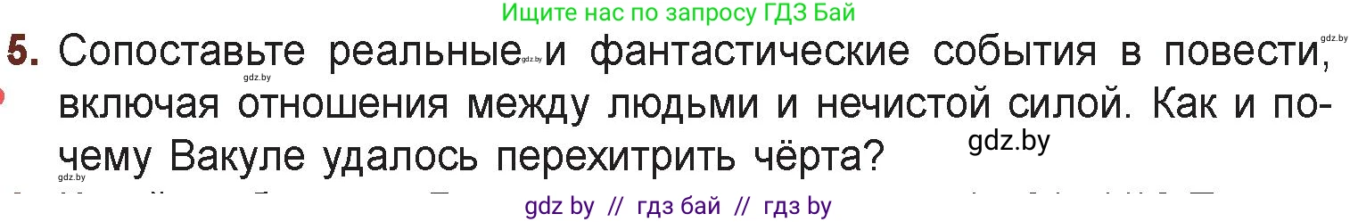 Русская литература, 6 класс Учебник, авторы: Захарова Светлана Николаевна, Юстинская Гюльнара Мансуровна, издательство Национальный институт образования, Минск, 2019, бежевого цвета, Часть 2, страница 46, номер 5, Условие