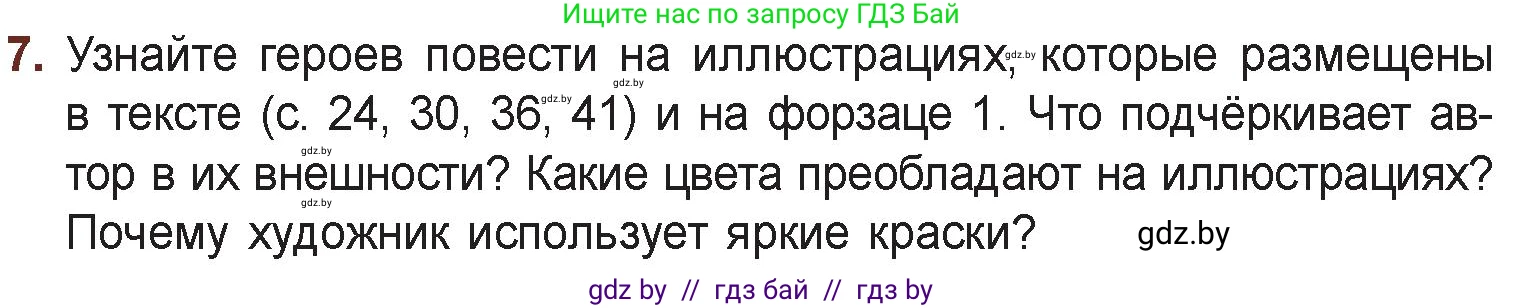 Русская литература, 6 класс Учебник, авторы: Захарова Светлана Николаевна, Юстинская Гюльнара Мансуровна, издательство Национальный институт образования, Минск, 2019, бежевого цвета, Часть 2, страница 46, номер 7, Условие