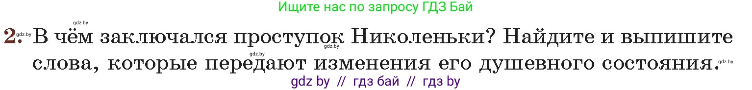 Русская литература, 6 класс Учебник, авторы: Захарова Светлана Николаевна, Юстинская Гюльнара Мансуровна, издательство Национальный институт образования, Минск, 2019, бежевого цвета, Часть 2, страница 55, номер 2, Условие