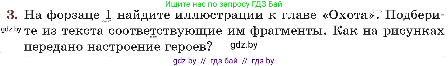 Русская литература, 6 класс Учебник, авторы: Захарова Светлана Николаевна, Юстинская Гюльнара Мансуровна, издательство Национальный институт образования, Минск, 2019, бежевого цвета, Часть 2, страница 62, номер 3, Условие