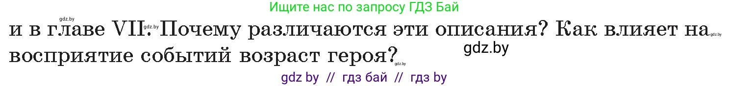 Русская литература, 6 класс Учебник, авторы: Захарова Светлана Николаевна, Юстинская Гюльнара Мансуровна, издательство Национальный институт образования, Минск, 2019, бежевого цвета, Часть 2, страница 62, номер 4, Условие (продолжение 2)