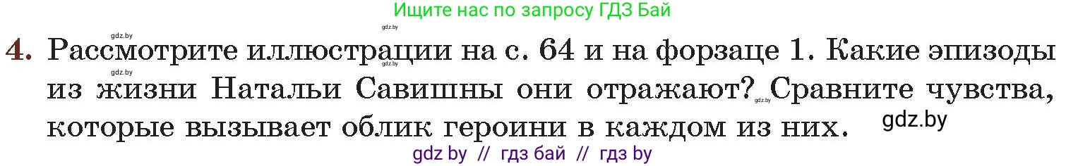 Русская литература, 6 класс Учебник, авторы: Захарова Светлана Николаевна, Юстинская Гюльнара Мансуровна, издательство Национальный институт образования, Минск, 2019, бежевого цвета, Часть 2, страница 67, номер 4, Условие