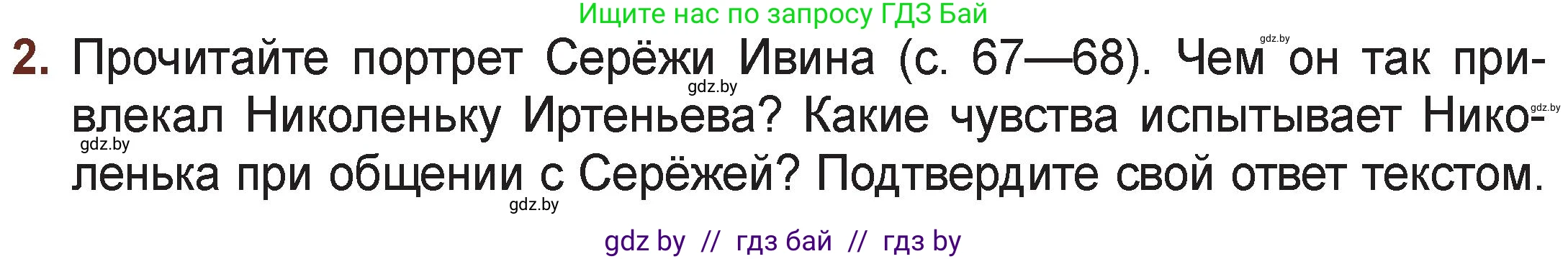 Русская литература, 6 класс Учебник, авторы: Захарова Светлана Николаевна, Юстинская Гюльнара Мансуровна, издательство Национальный институт образования, Минск, 2019, бежевого цвета, Часть 2, страница 74, номер 2, Условие