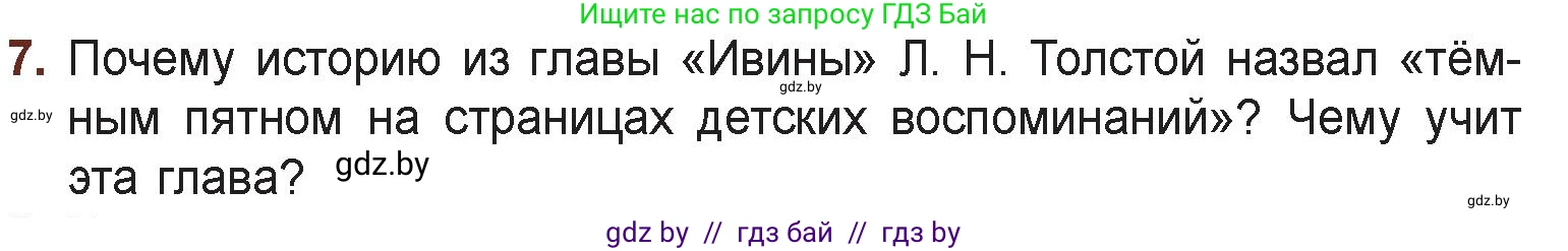 Русская литература, 6 класс Учебник, авторы: Захарова Светлана Николаевна, Юстинская Гюльнара Мансуровна, издательство Национальный институт образования, Минск, 2019, бежевого цвета, Часть 2, страница 75, номер 7, Условие