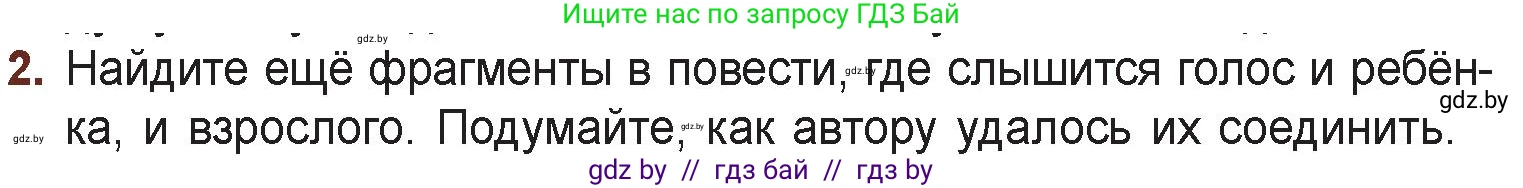 Русская литература, 6 класс Учебник, авторы: Захарова Светлана Николаевна, Юстинская Гюльнара Мансуровна, издательство Национальный институт образования, Минск, 2019, бежевого цвета, Часть 2, страница 76, номер 2, Условие