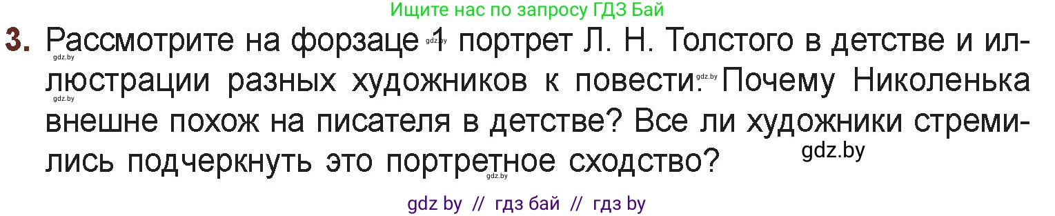 Русская литература, 6 класс Учебник, авторы: Захарова Светлана Николаевна, Юстинская Гюльнара Мансуровна, издательство Национальный институт образования, Минск, 2019, бежевого цвета, Часть 2, страница 76, номер 3, Условие
