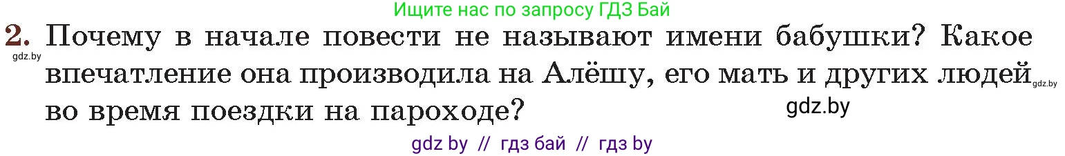 Русская литература, 6 класс Учебник, авторы: Захарова Светлана Николаевна, Юстинская Гюльнара Мансуровна, издательство Национальный институт образования, Минск, 2019, бежевого цвета, Часть 2, страница 88, номер 2, Условие