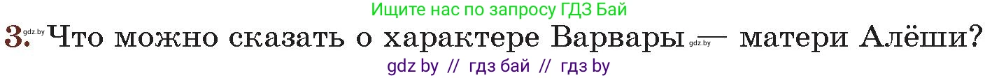 Русская литература, 6 класс Учебник, авторы: Захарова Светлана Николаевна, Юстинская Гюльнара Мансуровна, издательство Национальный институт образования, Минск, 2019, бежевого цвета, Часть 2, страница 88, номер 3, Условие