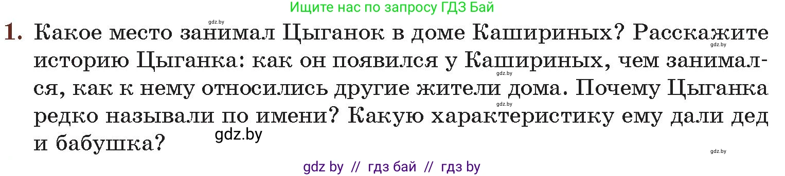 Русская литература, 6 класс Учебник, авторы: Захарова Светлана Николаевна, Юстинская Гюльнара Мансуровна, издательство Национальный институт образования, Минск, 2019, бежевого цвета, Часть 2, страница 122, номер 1, Условие