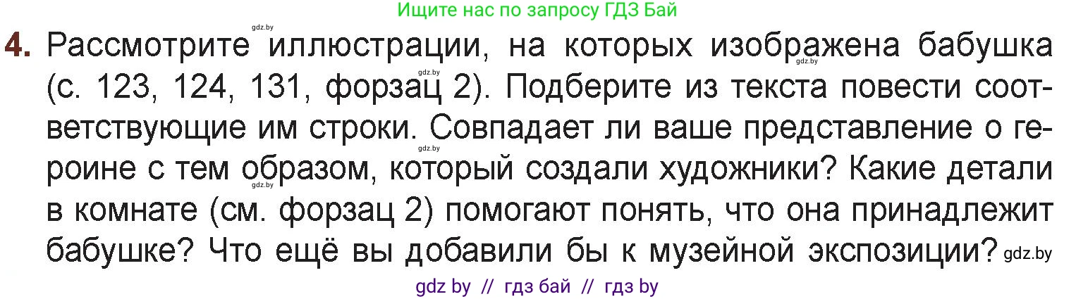Русская литература, 6 класс Учебник, авторы: Захарова Светлана Николаевна, Юстинская Гюльнара Мансуровна, издательство Национальный институт образования, Минск, 2019, бежевого цвета, Часть 2, страница 136, номер 4, Условие