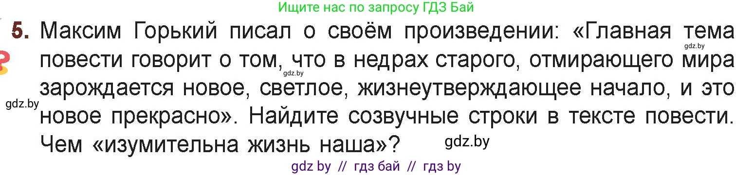 Русская литература, 6 класс Учебник, авторы: Захарова Светлана Николаевна, Юстинская Гюльнара Мансуровна, издательство Национальный институт образования, Минск, 2019, бежевого цвета, Часть 2, страница 136, номер 5, Условие