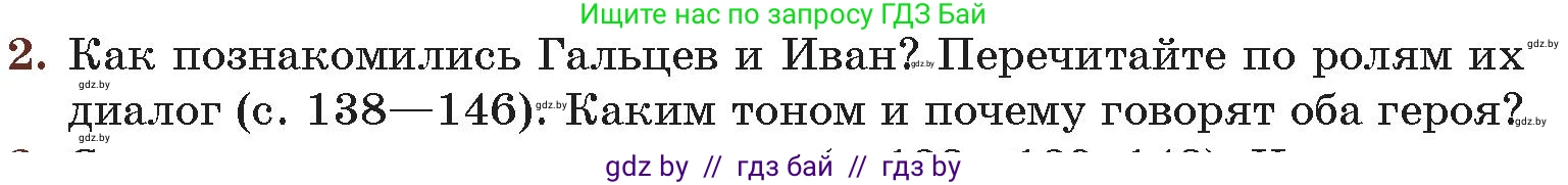Русская литература, 6 класс Учебник, авторы: Захарова Светлана Николаевна, Юстинская Гюльнара Мансуровна, издательство Национальный институт образования, Минск, 2019, бежевого цвета, Часть 2, страница 149, номер 2, Условие