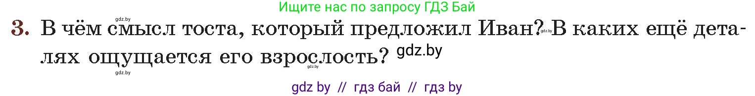 Русская литература, 6 класс Учебник, авторы: Захарова Светлана Николаевна, Юстинская Гюльнара Мансуровна, издательство Национальный институт образования, Минск, 2019, бежевого цвета, Часть 2, страница 156, номер 3, Условие