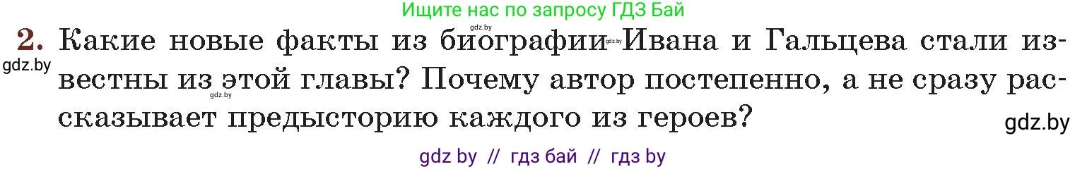 Русская литература, 6 класс Учебник, авторы: Захарова Светлана Николаевна, Юстинская Гюльнара Мансуровна, издательство Национальный институт образования, Минск, 2019, бежевого цвета, Часть 2, страница 169, номер 2, Условие