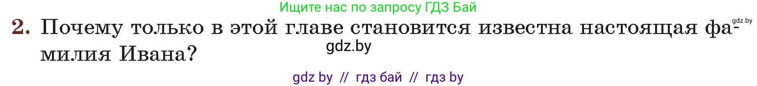 Русская литература, 6 класс Учебник, авторы: Захарова Светлана Николаевна, Юстинская Гюльнара Мансуровна, издательство Национальный институт образования, Минск, 2019, бежевого цвета, Часть 2, страница 179, номер 2, Условие