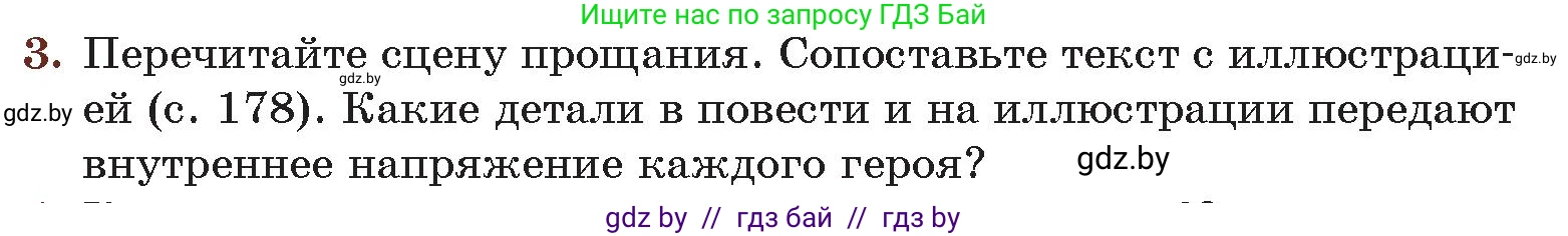Русская литература, 6 класс Учебник, авторы: Захарова Светлана Николаевна, Юстинская Гюльнара Мансуровна, издательство Национальный институт образования, Минск, 2019, бежевого цвета, Часть 2, страница 179, номер 3, Условие