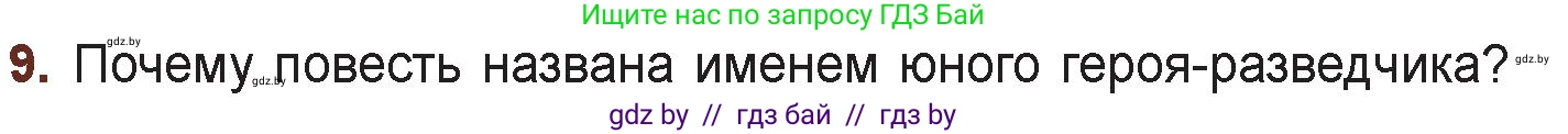 Русская литература, 6 класс Учебник, авторы: Захарова Светлана Николаевна, Юстинская Гюльнара Мансуровна, издательство Национальный институт образования, Минск, 2019, бежевого цвета, Часть 2, страница 187, номер 9, Условие