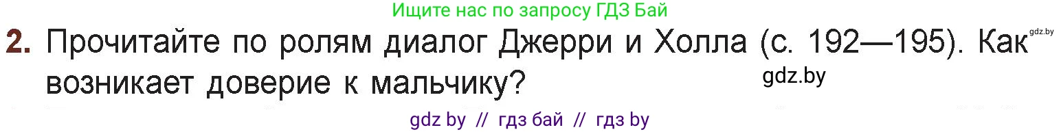 Русская литература, 6 класс Учебник, авторы: Захарова Светлана Николаевна, Юстинская Гюльнара Мансуровна, издательство Национальный институт образования, Минск, 2019, бежевого цвета, Часть 2, страница 201, номер 2, Условие