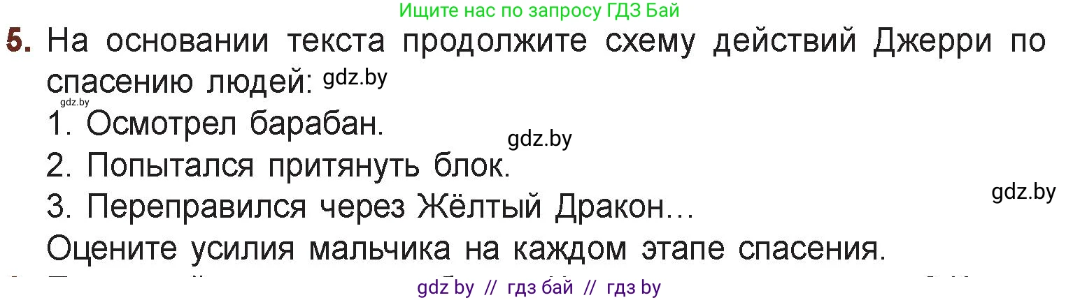 Русская литература, 6 класс Учебник, авторы: Захарова Светлана Николаевна, Юстинская Гюльнара Мансуровна, издательство Национальный институт образования, Минск, 2019, бежевого цвета, Часть 2, страница 201, номер 5, Условие